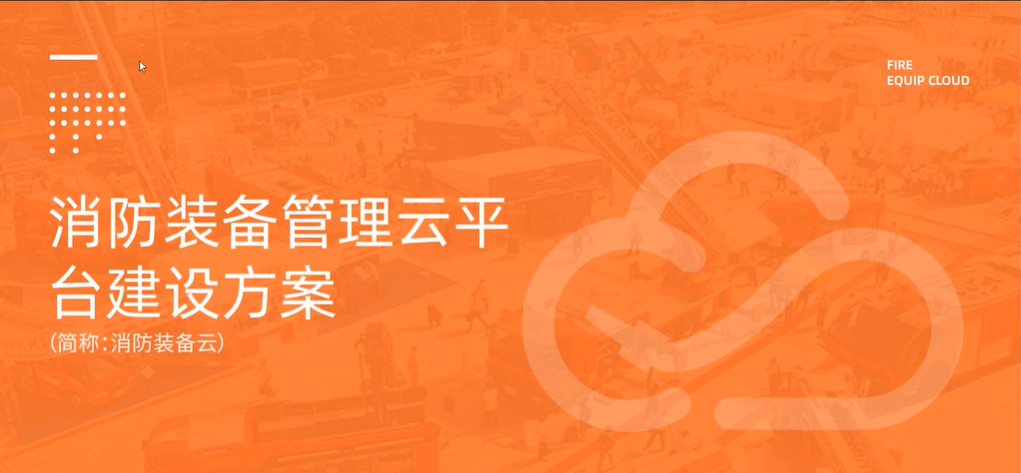 消防裝備物資管理系統(tǒng)軟件-基于rfid、AI、NFC物聯(lián)網(wǎng)技術(shù)的消防裝備管理解決方案