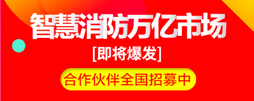 智慧消防建設(shè)項(xiàng)目依據(jù)，國家層面和地方政府出臺(tái)的智慧消防建設(shè)一系列指導(dǎo)文件